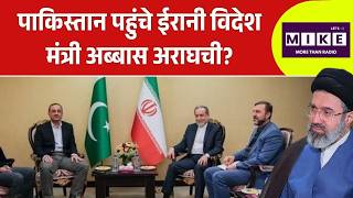 Iran vs USA Latest News: Abbas Araghchi आधी रात PAK पहुंचे |Iran का बात करने से इंकार |Top