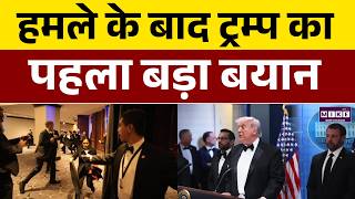 Donald Trump Attack Update: ईरान ने करवाया ट्रंप पर हमला ! | Latest News