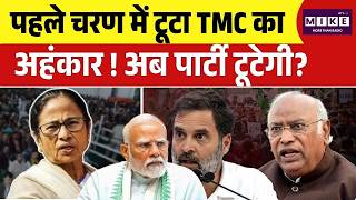 PM Modi on Bengal Voting:पहले चरण में टूटा TMC का | Breaking news | Bengal