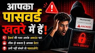 Password Security Alert: आपके पासवर्ड खतरे में हैं! Account Hack होने से पहले जानें