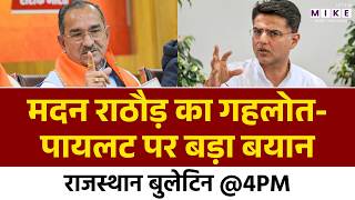 Rajasthan Politics: मदन राठौड़ का गहलोत-पायलट पर बयान | Ashok Gehlot | Sachin Pilot | Madan Rathore
