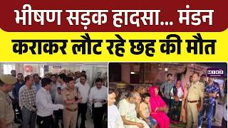Unnao Accident: मुंडन से लौटते परिवार पर कहर, डंपर ने छीनी 6 जिंदगियां | Top News | UP News