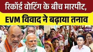 WB Election Voting 2026 | Bengal Election EVM Controversy | TMC Vs BJP | Mamata Banerjee | Top News