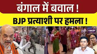 West Bengal Election 2026 Phase 2 Voting : बंगाल में बवाल! नादिया में BJP प्रत्याशी पर हमला | tmc