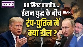 Iran US War News | Trump Putin Phone Call | Iran America Ceasefire Update |