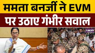 Kolkata Strong Room: Kolkata में बढ़ा सियासी पारा, Mamata Banerjee ने EVM के सुरक्षा पर उठाए सवाल