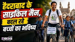 हैदराबाद के साइकिल मैन, बदल रहे बच्चों का भविष्य | Hyderabad Cycle Man Story | Inspiring India News