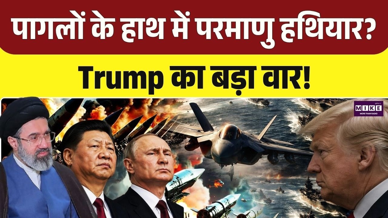 Donald Trump On Iran: Nuclear Weapon मिला तो Iran तबाही मचाएगा- Trump | US-Iran War | Breaking News
