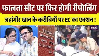Falta Seat के सभी 285 बूथों पर होगा पुनर्मतदान! EC का बड़ा एक्शन | TMC VS | BJP | Top News
