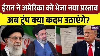 Iran America war Updates : Iran ने अमेरिका को भेजा नया प्रस्ताव, अब ट्रंप क्या कदम उठाएंगे? | Top