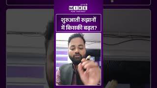 Election Result 2026: शुरुआती रुझानों में किसकी बढ़त?