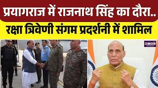 UP News: प्रयागराज में राजनाथ सिंह का दौरा...रक्षा त्रिवेणी संगम प्रदर्शनी में शामिल ! West Bengal