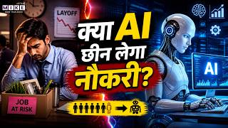AI vs Jobs: क्या खतरे में है आपका करियर? | AI Impact on Jobs | AI Revolution