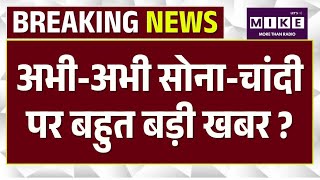 Iran-US Peace Talk: अभी-अभी सोना-चांदी पर बहुत बड़ी खबर ? | Trump | Khamenei | Gold Price Hike | Top