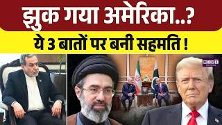 Iran America War Update: ईरान और अमेरिका बीच हो गया समझौता, ये 3 बातों पर बनी सहमति ! |Trump|Hormuz
