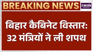 Bihar Cabinet Expansion: Samrat Chaudhary की कैबिनेट में बहुत बड़ा उलटफेर | Patna | PM Modi