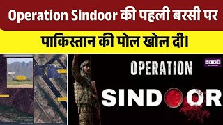Operation Sindoor की पहली बरसी पर Satellite Pictures ने Pakistan की पोल खोलकर रख दी