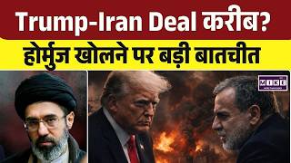 Hormuz Big Breaking : Trump-Iran Deal करीब? होर्मुज खोलने पर बड़ी बातचीत |Iran America Conflict|Top