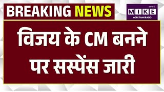 Tamil Nadu: 'विजय के CM बनने पर सस्पेंस जारी| Lok Bhavan As Vijay 'Struggles' To Form Govt