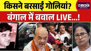 Suvendu Adhikari PA Murder News LIVE: किसने PA पर बरसाईं गोलियां? बंगाल में बवाल| | West Bengal