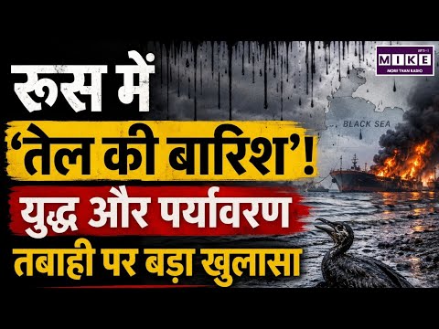 Top News: रूस में ‘तेल की बारिश’! युद्ध और पर्यावरण तबाही पर बड़ा खुलासा