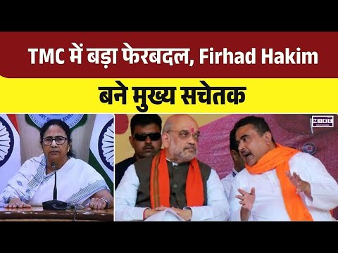 Bengal Politics: बंगाल विधानसभा में नया गेम प्लान ! TMC की नई टीम | Top