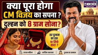 C Joseph Vijay Enum Naan Took Oath as the Chief Minister of Tamil Nadu | TVK Vijay | Gold Promise