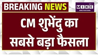 CM Suvendu Adhikari ने पहली Cabinet Meeting में घुसपैठ के खिलाफ बड़ा ऐलान कर दिया | BSF