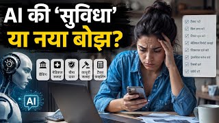 आर्टिफिशियल इंटेलिजेंस क्या है? | Artificial Intelligence Explained in Hindi | AI Future & Benefits