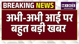 Breaking News | NEET Exam Cancelled: Neet Paper मामले पर बड़ा खुलासा! | Rajasthan | NEET Controversy