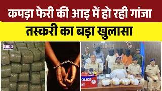 CG News: सरायपाली में गांजा तस्करी का बड़ा खुलासा, 10 आरोपी गिरफ्तार | Top News | News Update