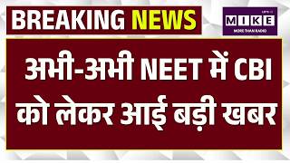 NEET UG Exam 2026 Cancelled: अभी अभी NEET में CBI को लेकर आई बड़ी खबर | | NTA On Paper Leak PM Modi
