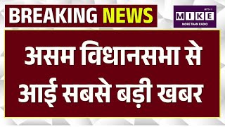 Assam CM Oath Ceremony: असम विधानसभा से आई सबसे बड़ी खबर | PM Modi Gold Purchase Appeal