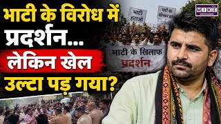 Rajasthan News: भाटी के विरोध में प्रदर्शन… लेकिन खेल उल्टा पड़ गया? | Top News