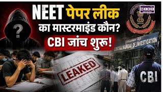 NEET Paper Leak: NEET पेपर लीक का मास्टरमाइंड कौन? CBI जांच शुरू! | Exam Cancelled | Himanta Sarma