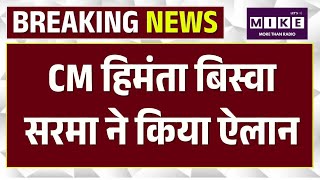 हिमंता सरकार का बड़ा फैसला, देवजीत सैकिया दोबारा बने असम के एडवोकेट जनरल | Assam News
