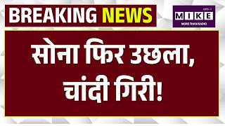 Gold Silver Rate Today : सोना-चांदी में भारी उछाल! जानें रेट | Silver Price | Market