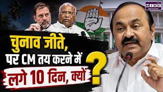 Kerala New CM: Kerala में कांग्रेस का नया दांव, V. D. Satheesan पर मुहर | Breaking News | New CM
