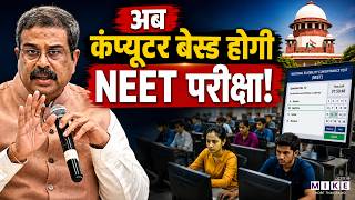 Big breaking: NEET-UG to be computer-based from 2027, exam time increased & more