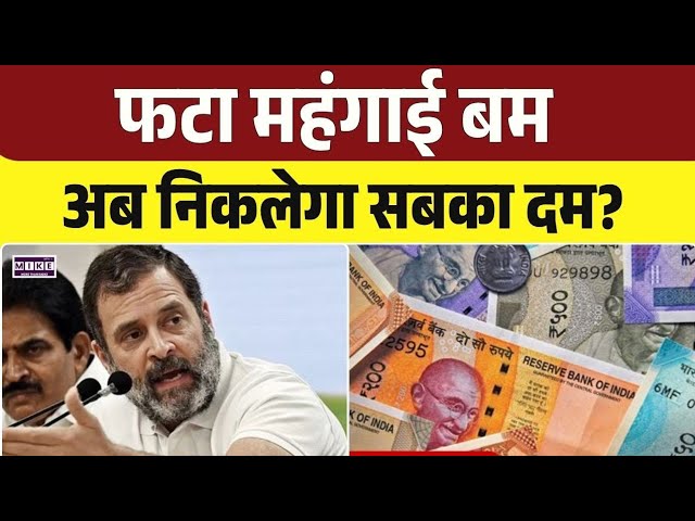 Petrol Diesel Price Hike: महंगाई बम, अब निकलेगा सबका दम? | P M Modi | US-Iran War | Rahul