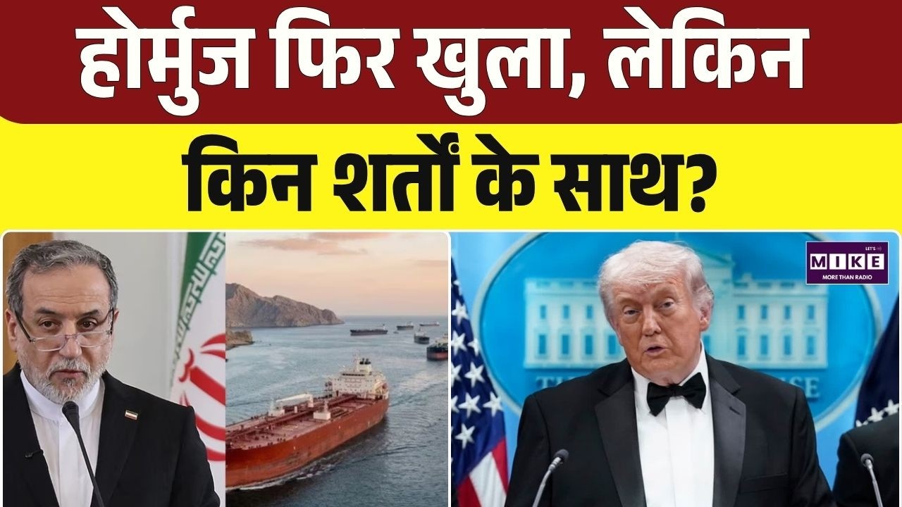 Araghchi On Hormuz : कमर्शियल जहाजों को अनुमति दी गई, पर शर्त...| Iran-US | Top News