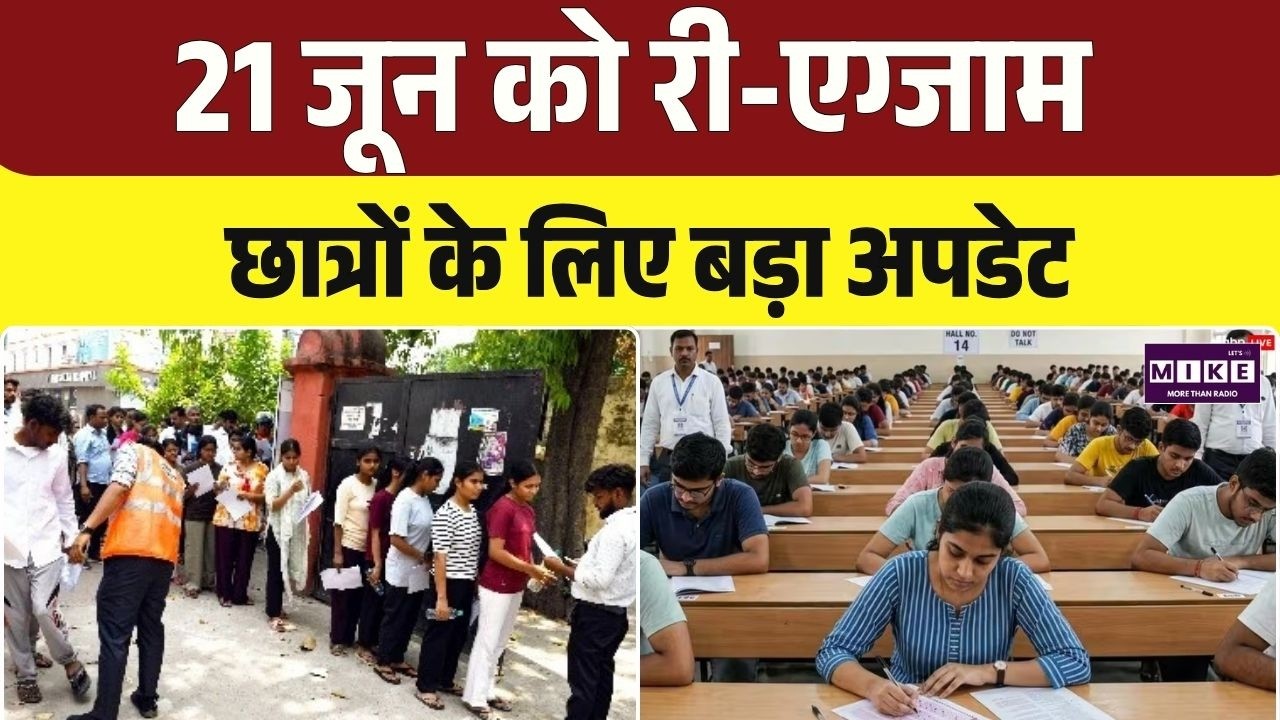 NEET UG 2026 Exam New Date News: 21 जून को री-एग्जाम, छात्रों के लिए बड़ा अपडेट | Top News