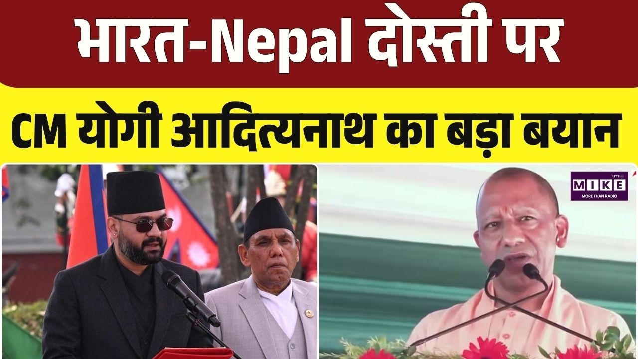 CM Yogi On Nepal: भारत-Nepal दोस्ती पर CM योगी आदित्यनाथ का बड़ा बयान | Balendra Shah | Top News