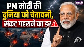 West Asia Crisis के बीच Netherlands में गरजे PM Modi, दुनिया को बताया Future Plan| Trade Deal