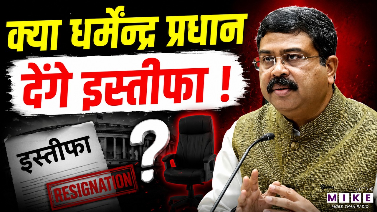 क्या धर्मेन्द्र प्रधान देंगे इस्तीफा ! | Dharmendra Pradhan | NEET Paper Leak | Latest News