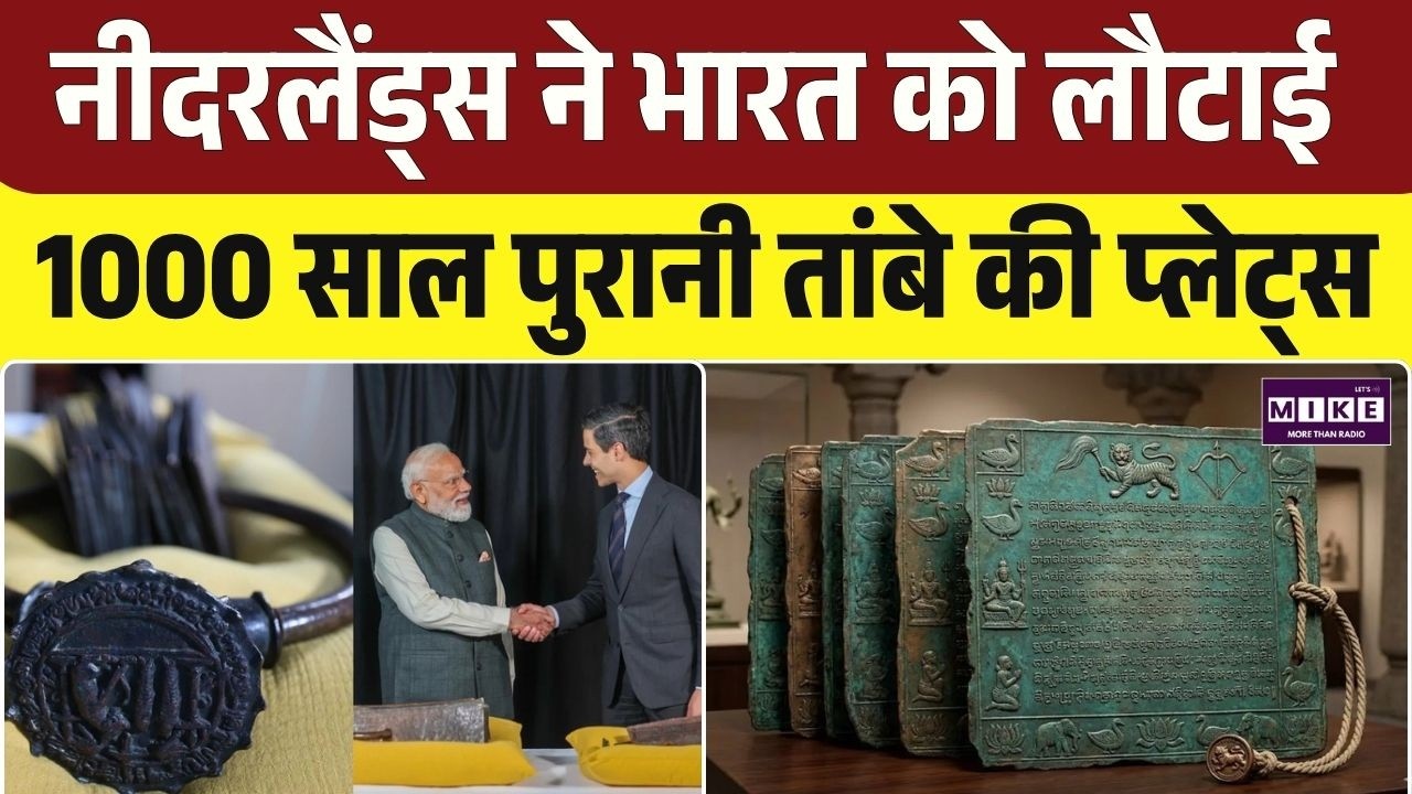 Chola Copper Plate नीदरलैंड्स क्यों ले गया था? वापसी पर क्या बोले PM? | PM Modi Netherlands Visit