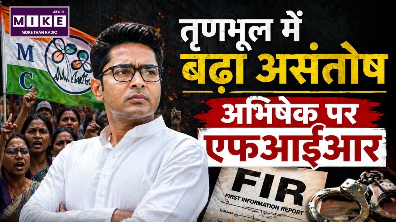 FIR on Abhishek Banerjee: FIR के फंदे में अभिषेक बनर्जी, Amit Shah | Giasuddin Molla | Top News