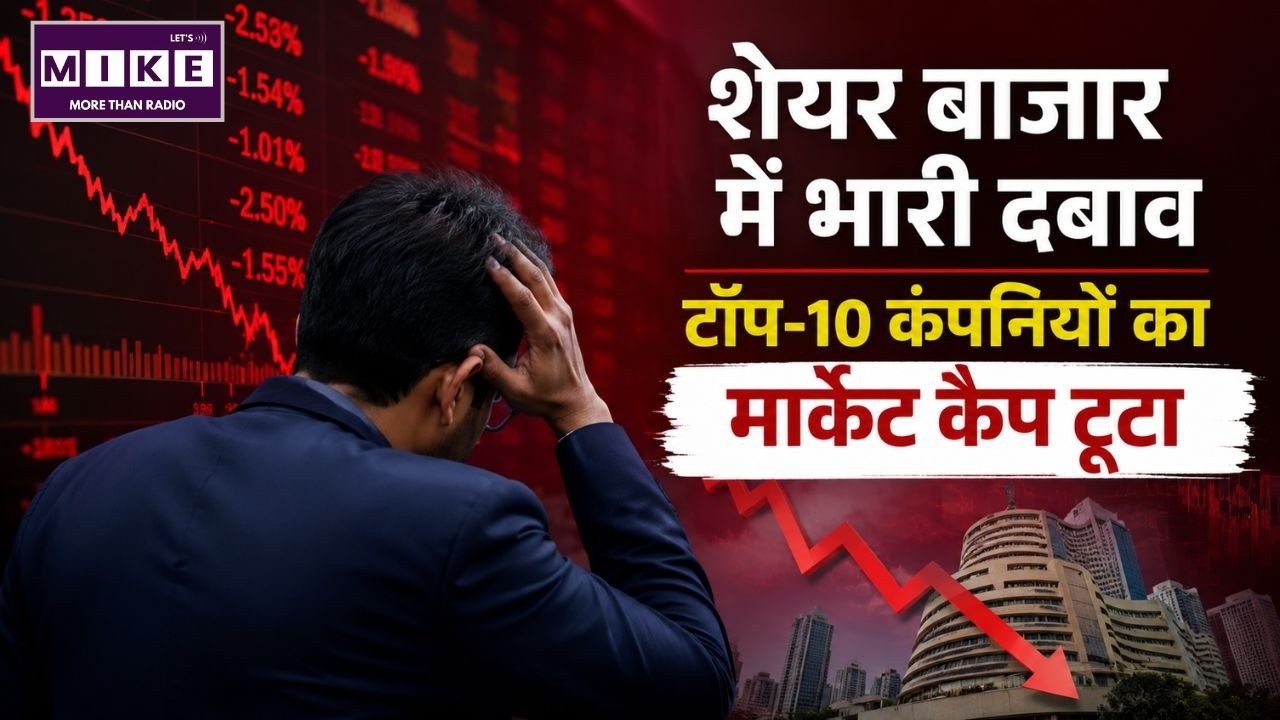 शेयर बाजार में भारी दबाव, टॉप-10 कंपनियों का मार्केट कैप टूटा Nifty Crash Analysis #BullTrack