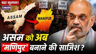 Karbi Anglong में बदलती आबादी पर बढ़ी चिंता | Tribal vs Non-Tribal | Manipur | Assam |