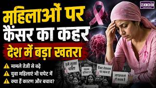 Breast Cancer Treatment : महिलाओं में कैंसर का कहर, राजस्थान से आई डराने वाली रिपोर्ट | Top Story